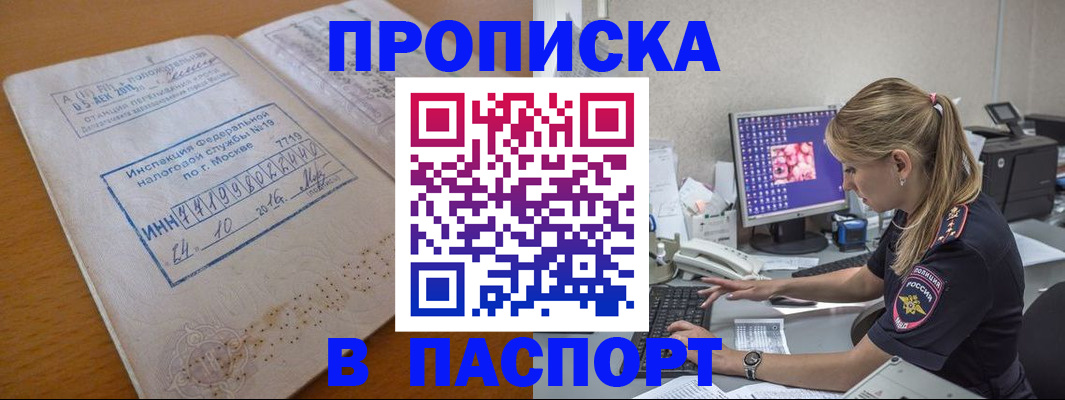 прописка в Карабаше