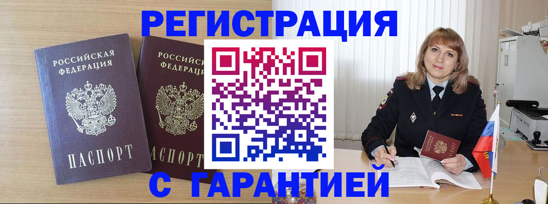 временная регистрация недорого в Карабаше